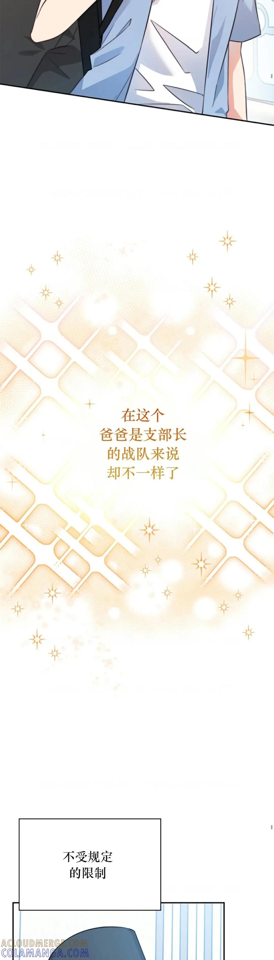 《配角成了BOSS的青梅竹马》第5集 第7页
