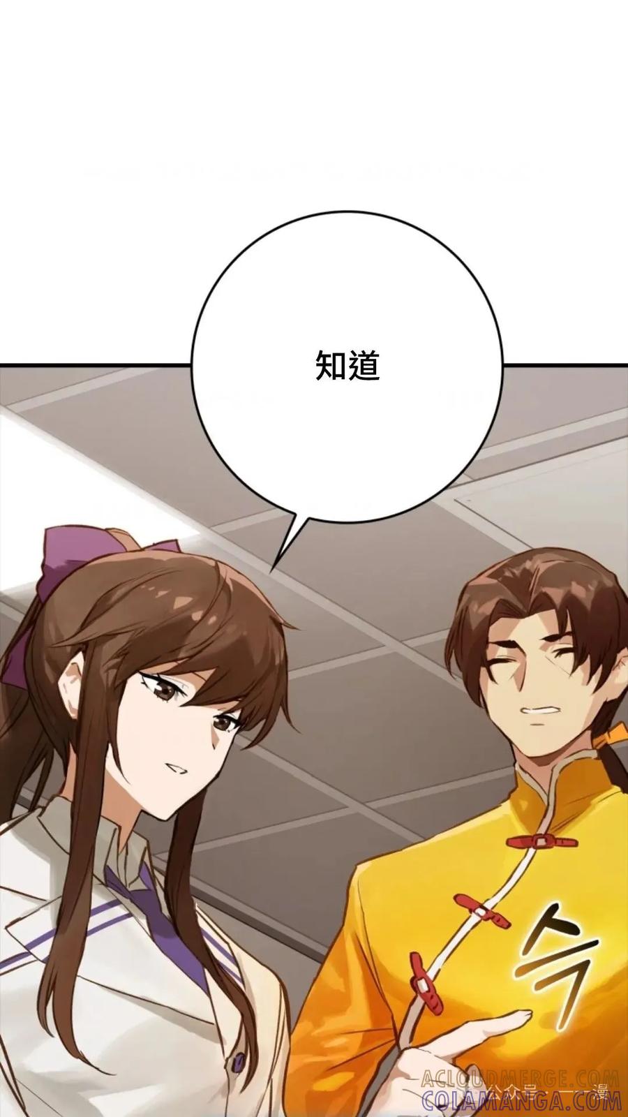 《猎人学院的最强战神》第5集 第52页