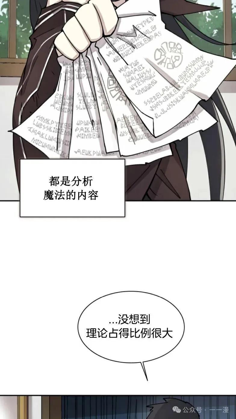 《勇者转世的大魔法师》第4集 第15页