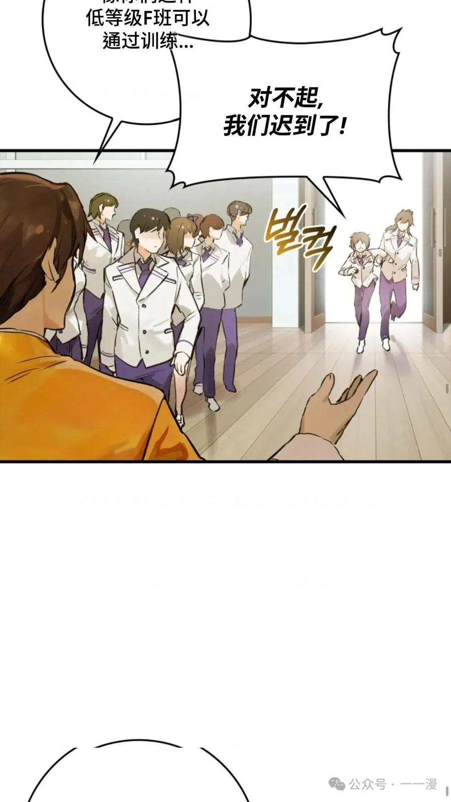 《猎人学院的最强战神》第5集 第33页