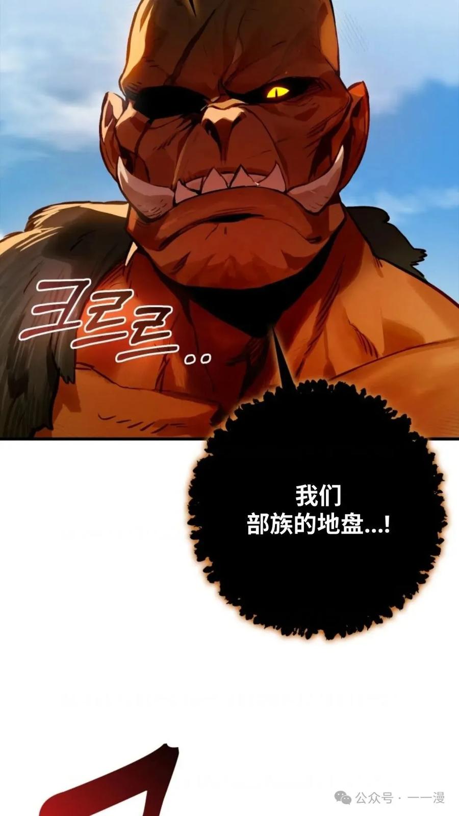 《猎人学院的最强战神》第5集 第72页