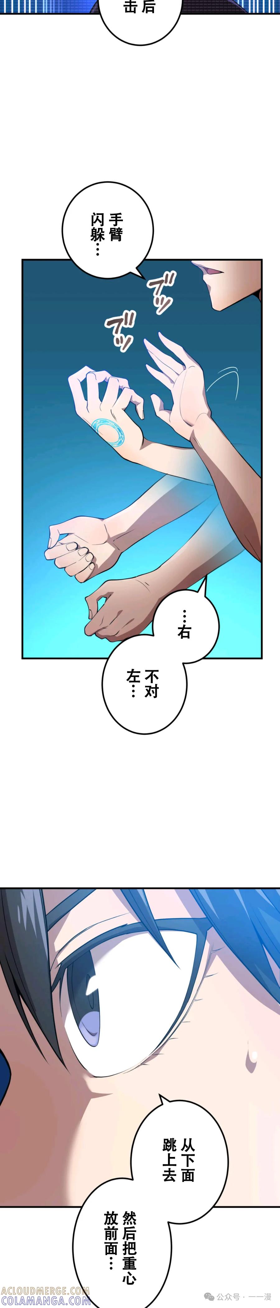 《我是最强超越者》第5集 第22页