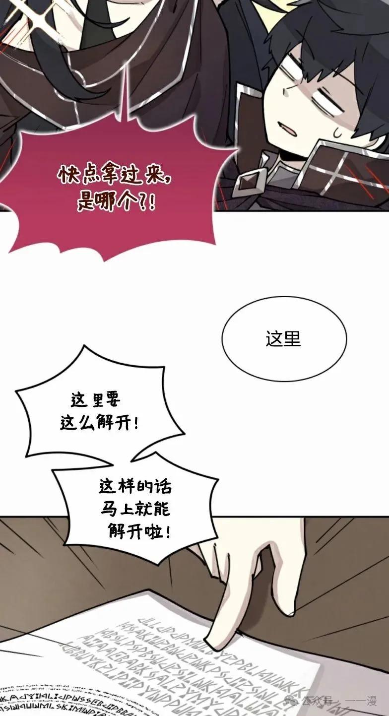 《勇者转世的大魔法师》第4集 第48页