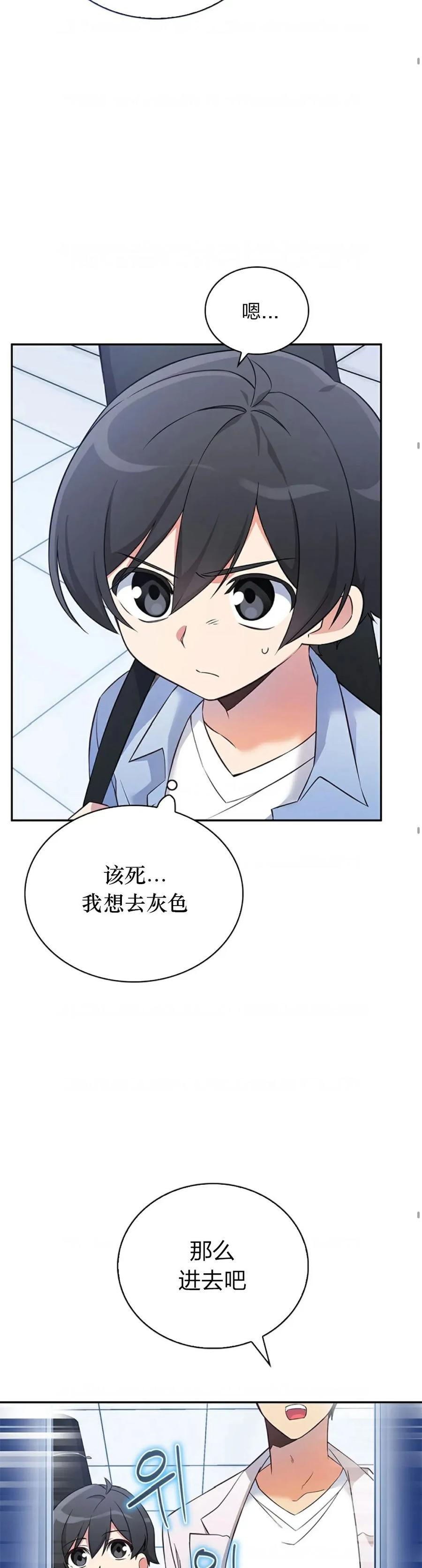 《配角成了BOSS的青梅竹马》第5集 第17页