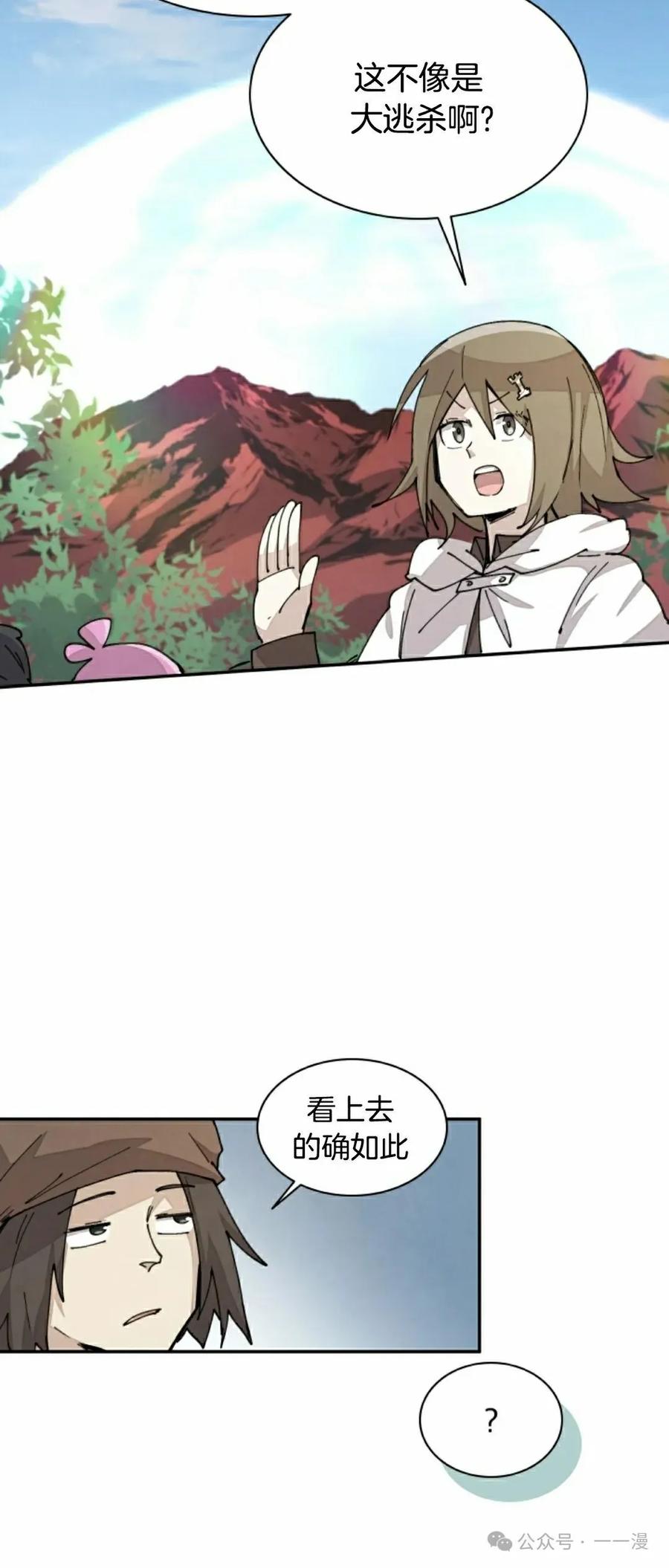 《勇者转世的大魔法师》第49集 第20页