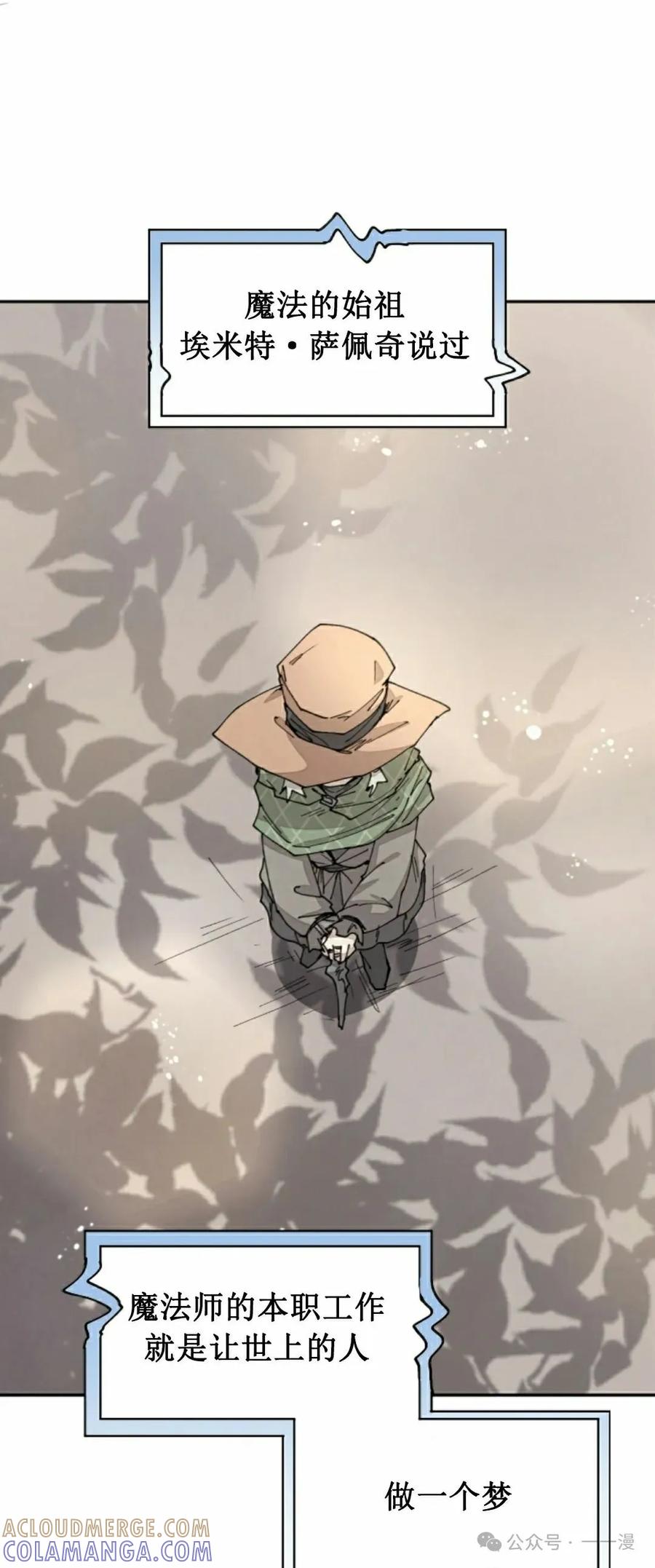 《勇者转世的大魔法师》第49集 第28页