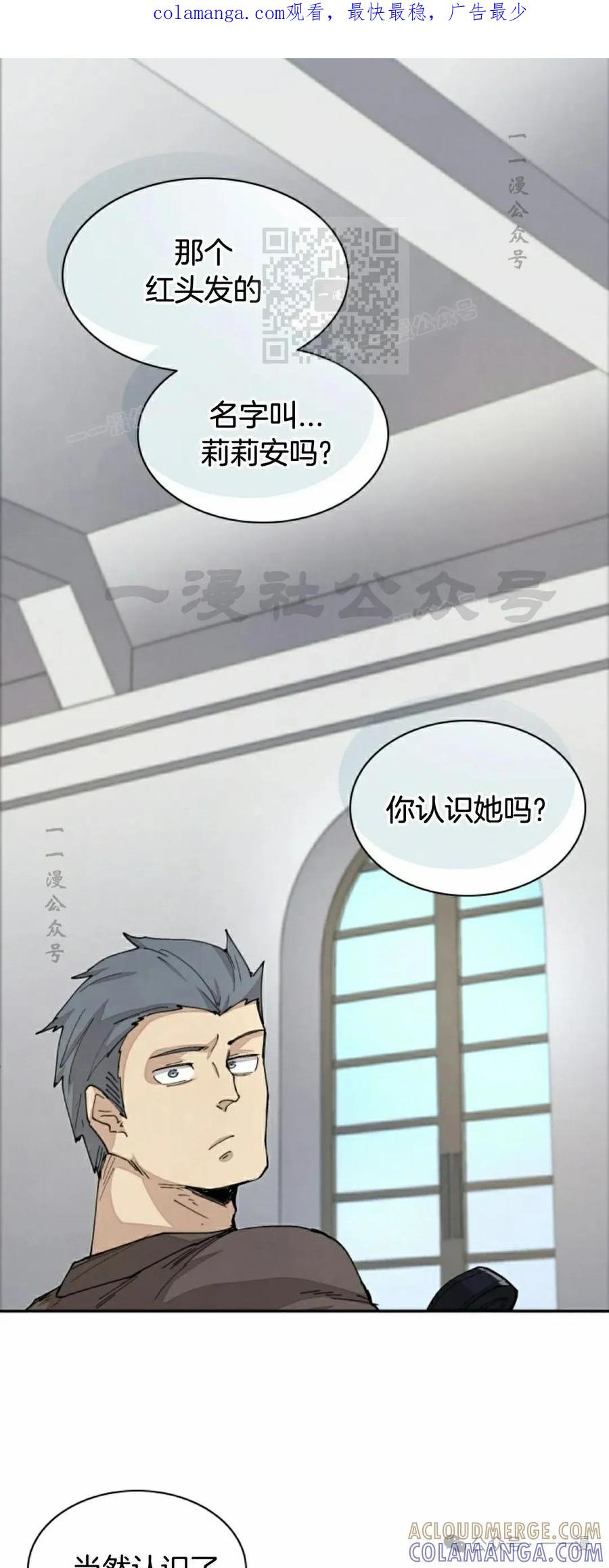 《勇者转世的大魔法师》第49集 第1页
