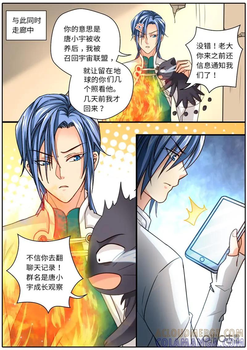 《抱个精卫上天庭》第48话：竟然是他 第4页