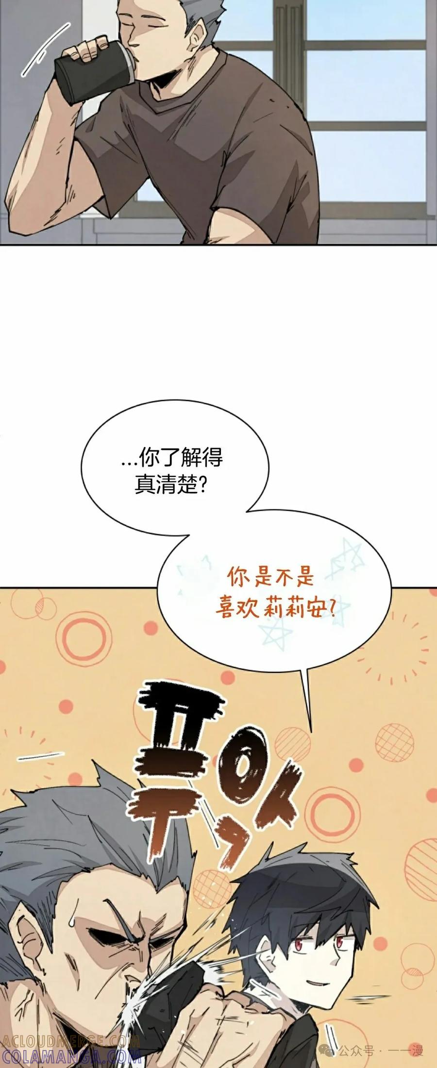 《勇者转世的大魔法师》第49集 第10页