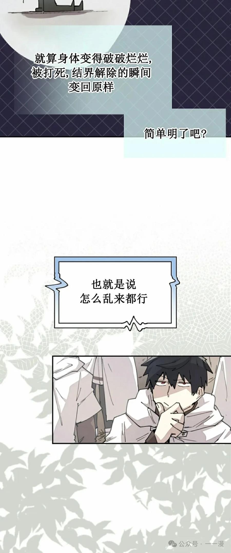 《勇者转世的大魔法师》第49集 第26页