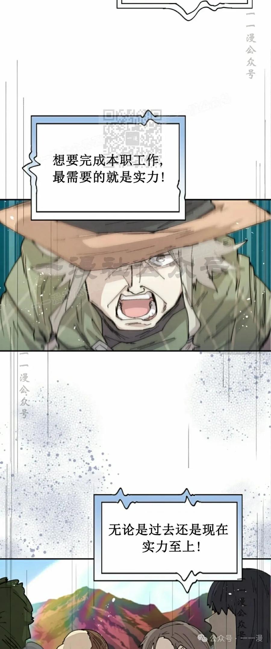 《勇者转世的大魔法师》第49集 第29页