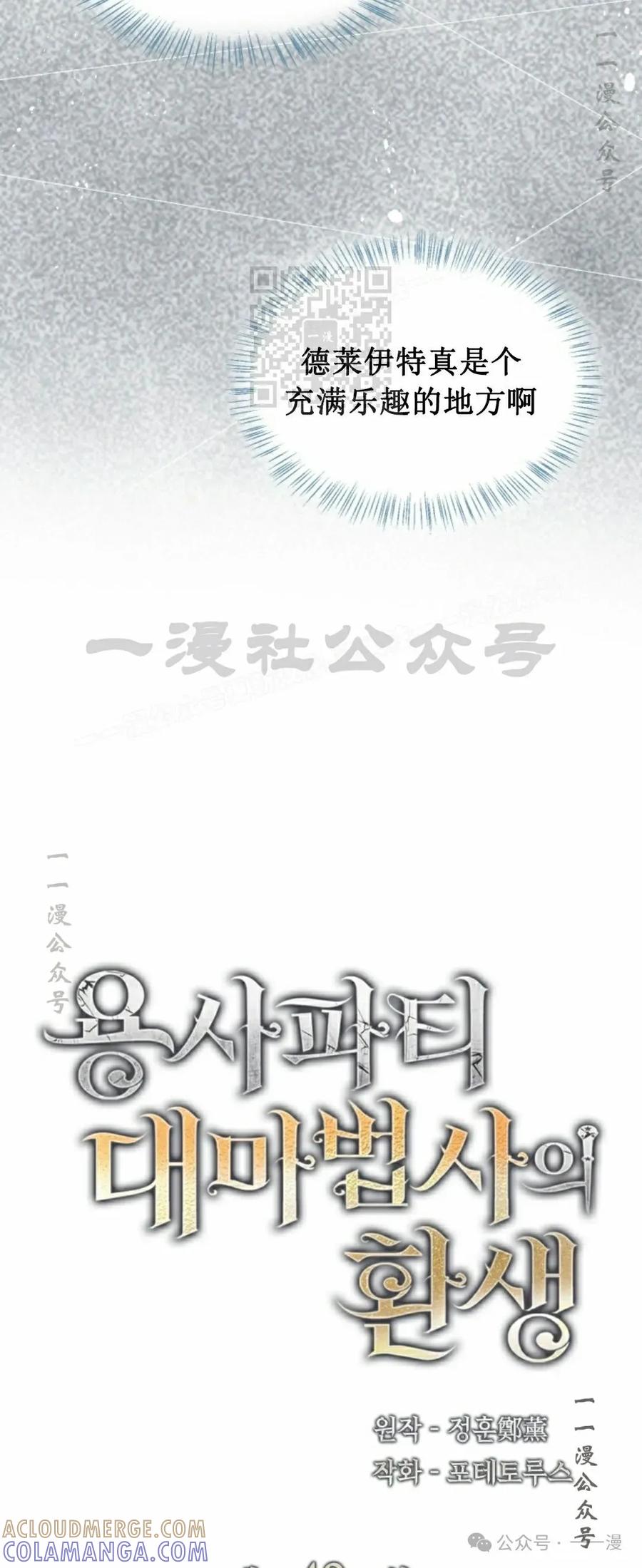 《勇者转世的大魔法师》第49集 第13页