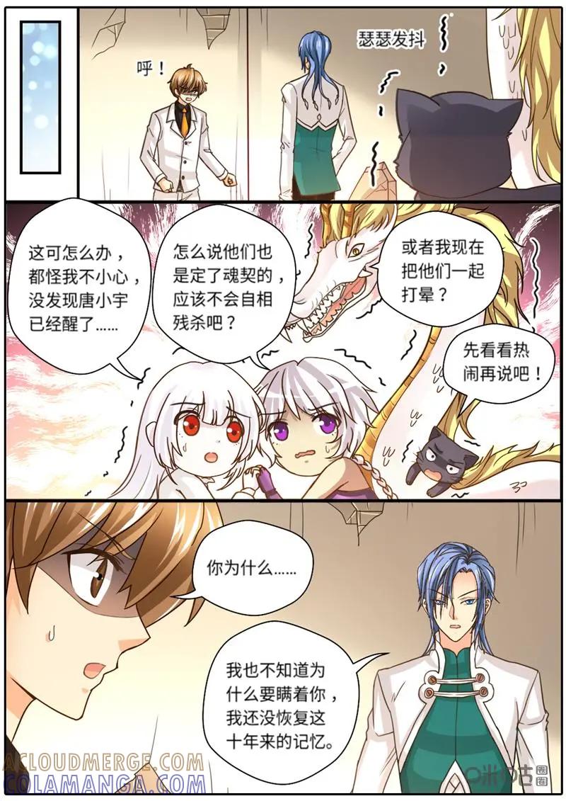 《抱个精卫上天庭》第48话：竟然是他 第7页