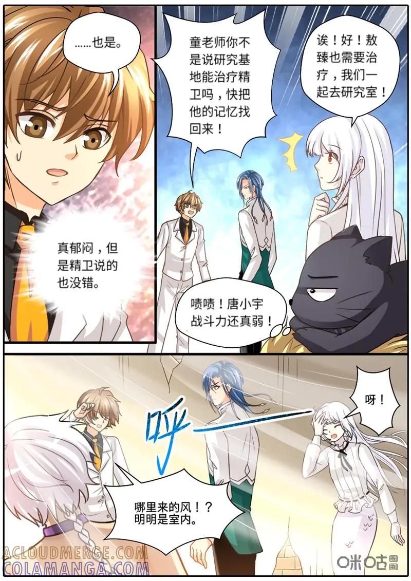 《抱个精卫上天庭》第48话：竟然是他 第8页