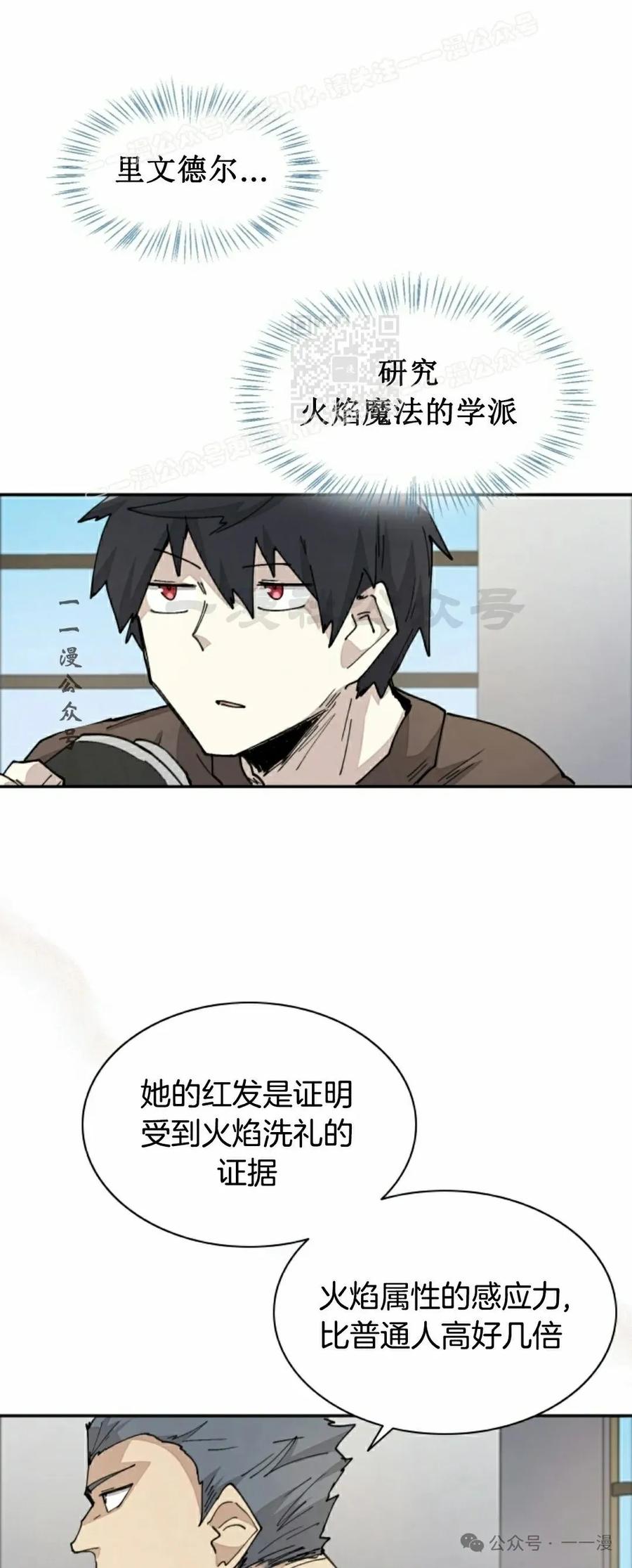 《勇者转世的大魔法师》第49集 第6页