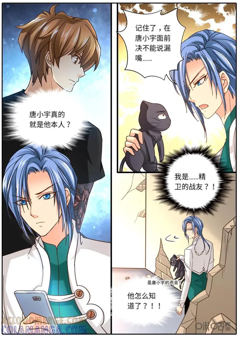《抱个精卫上天庭》第48话：竟然是他 第6页