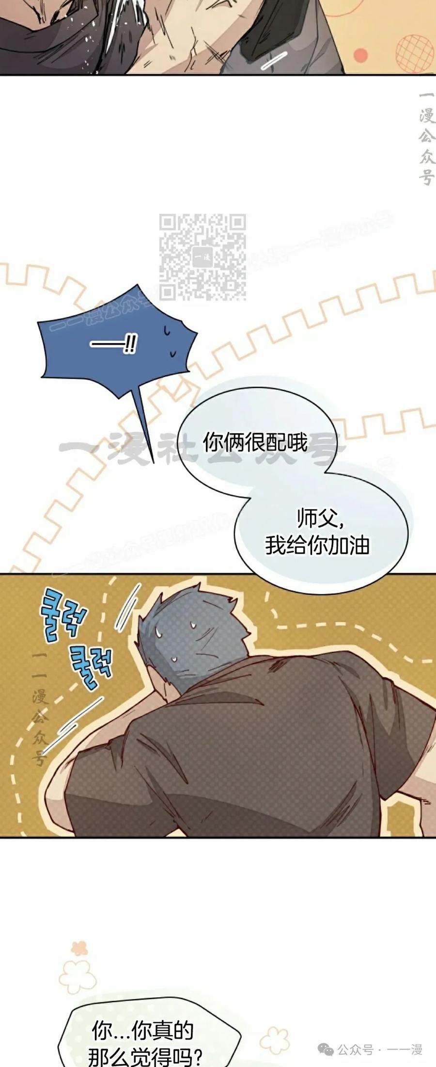 《勇者转世的大魔法师》第49集 第11页