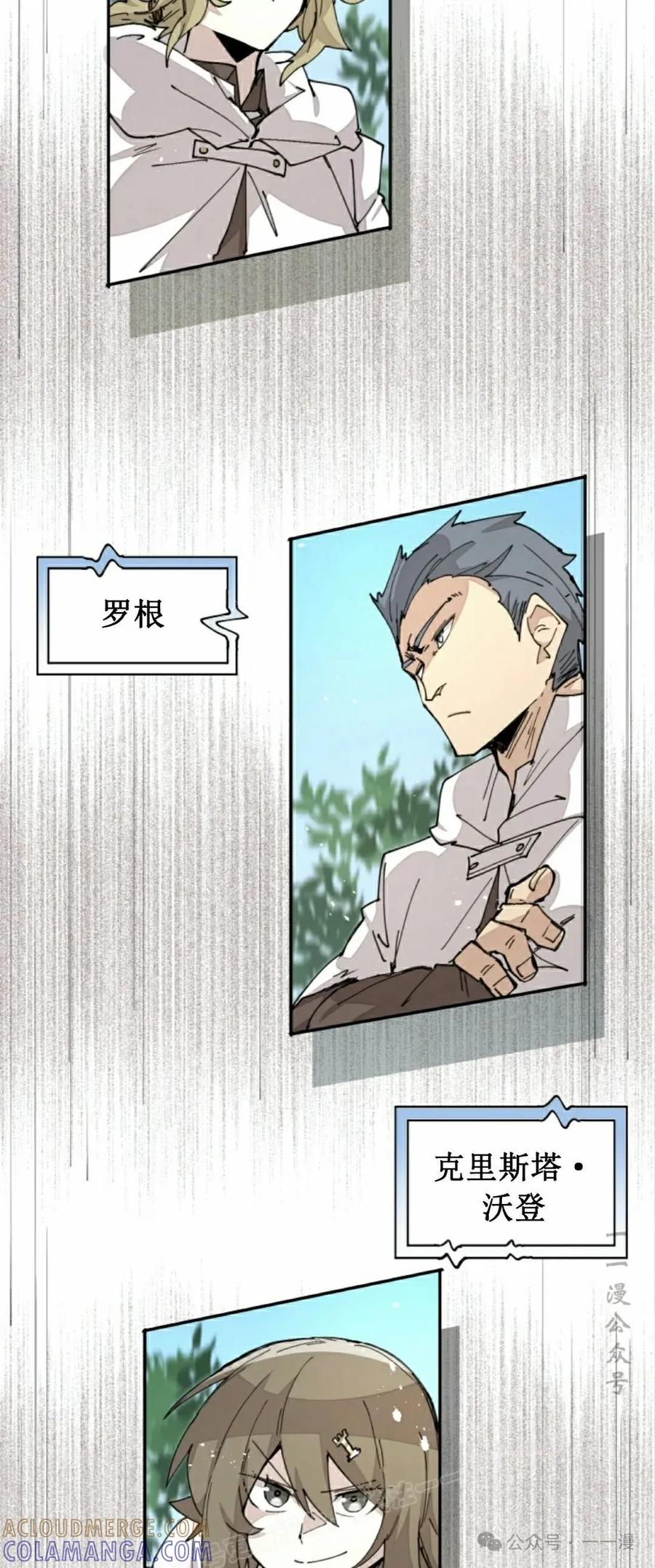 《勇者转世的大魔法师》第49集 第31页