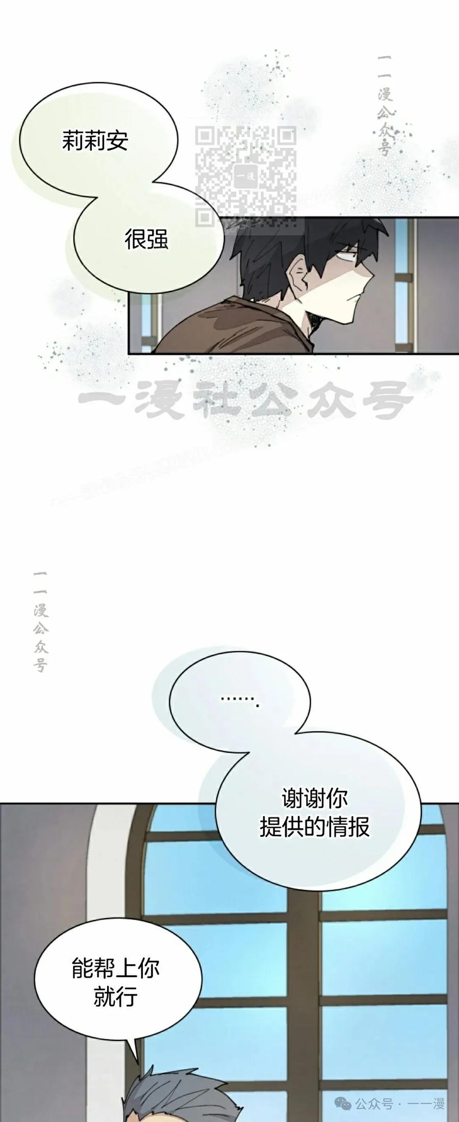 《勇者转世的大魔法师》第49集 第9页