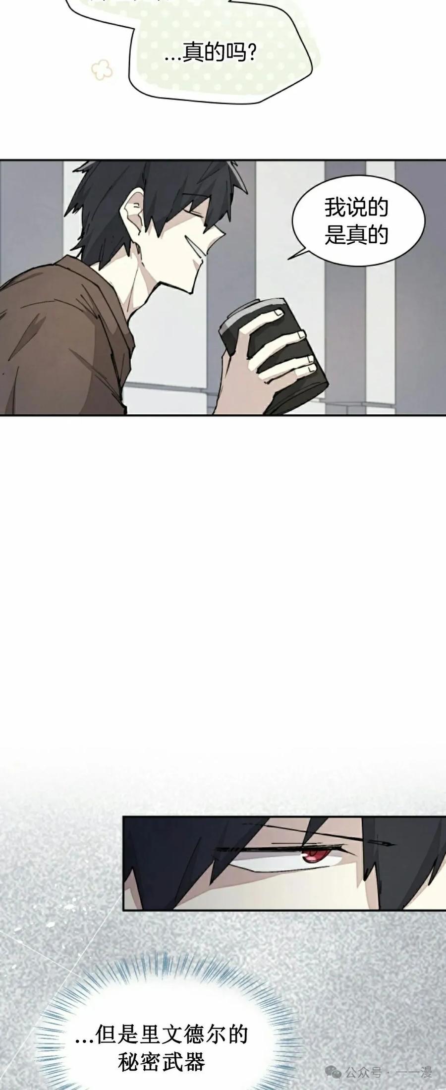 《勇者转世的大魔法师》第49集 第12页