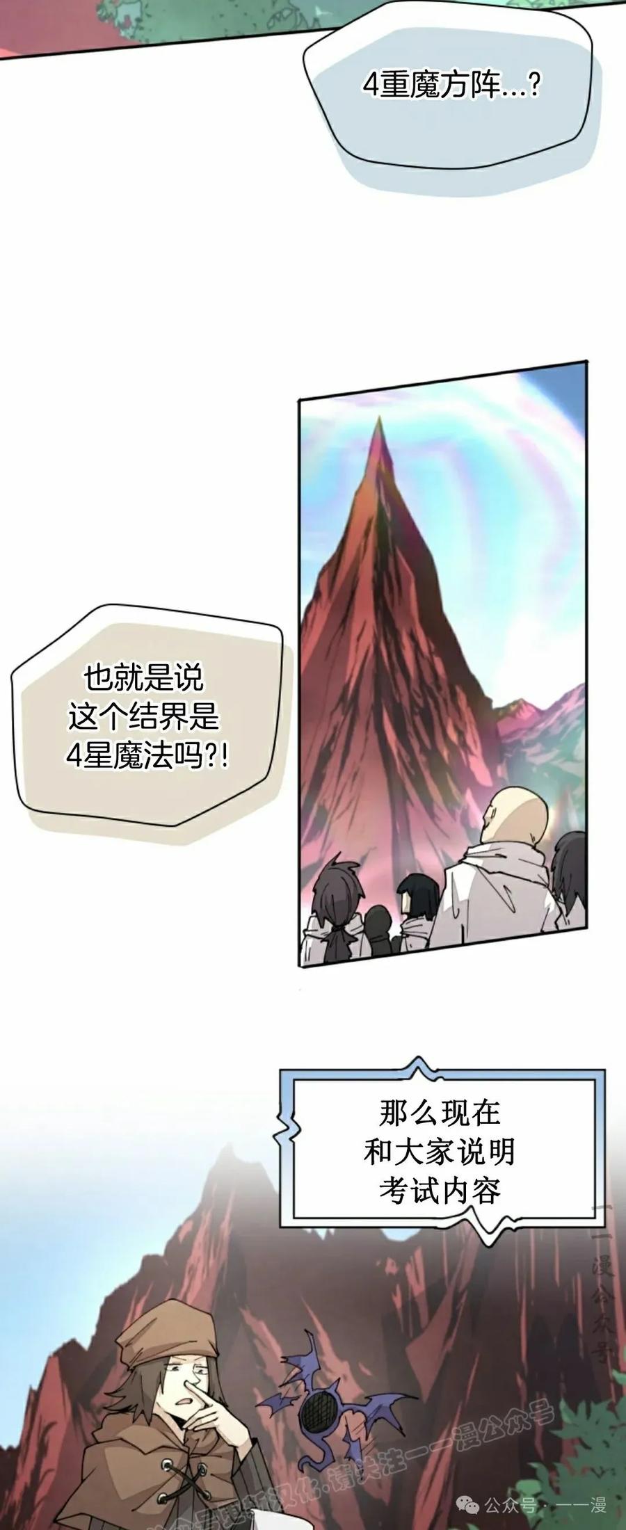 《勇者转世的大魔法师》第49集 第15页