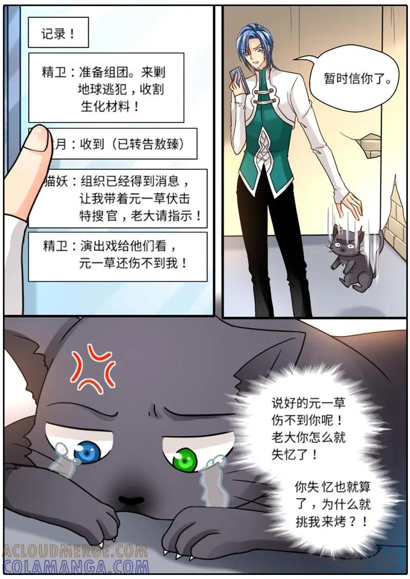 《抱个精卫上天庭》第48话：竟然是他 第5页