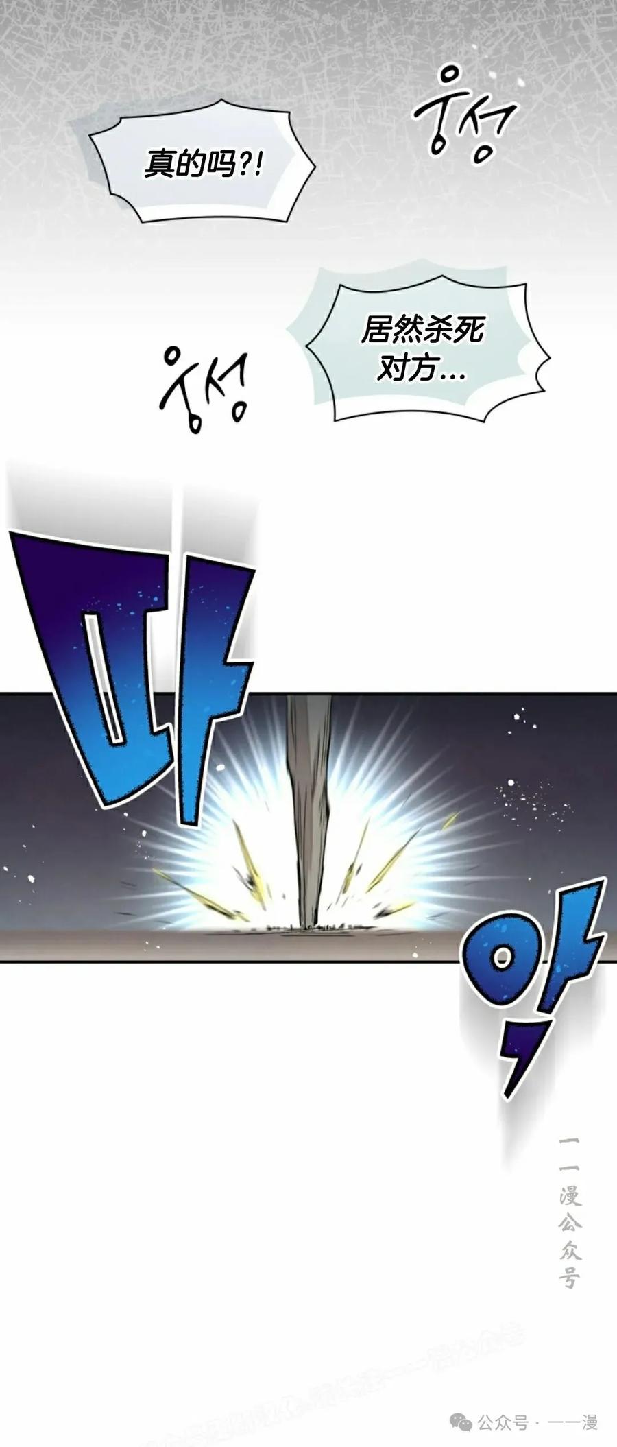 《勇者转世的大魔法师》第49集 第23页