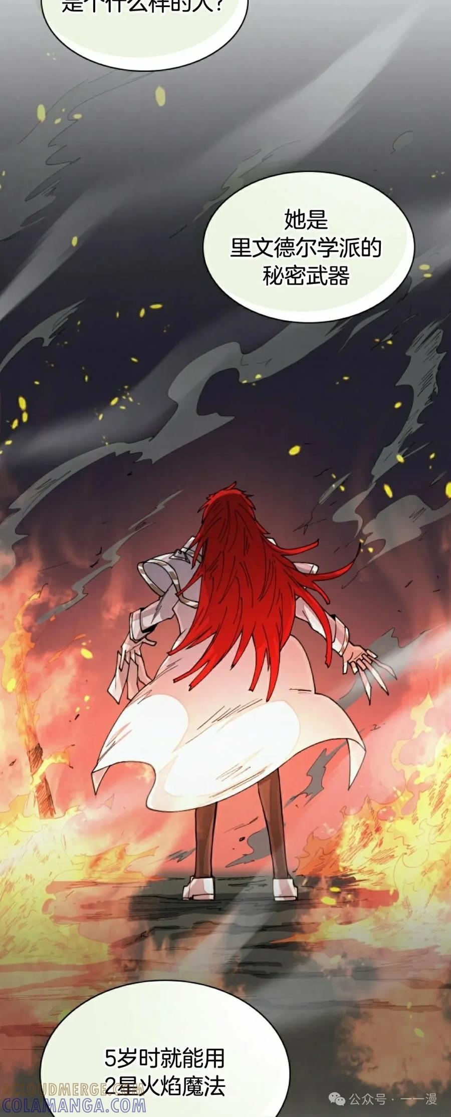 《勇者转世的大魔法师》第49集 第4页