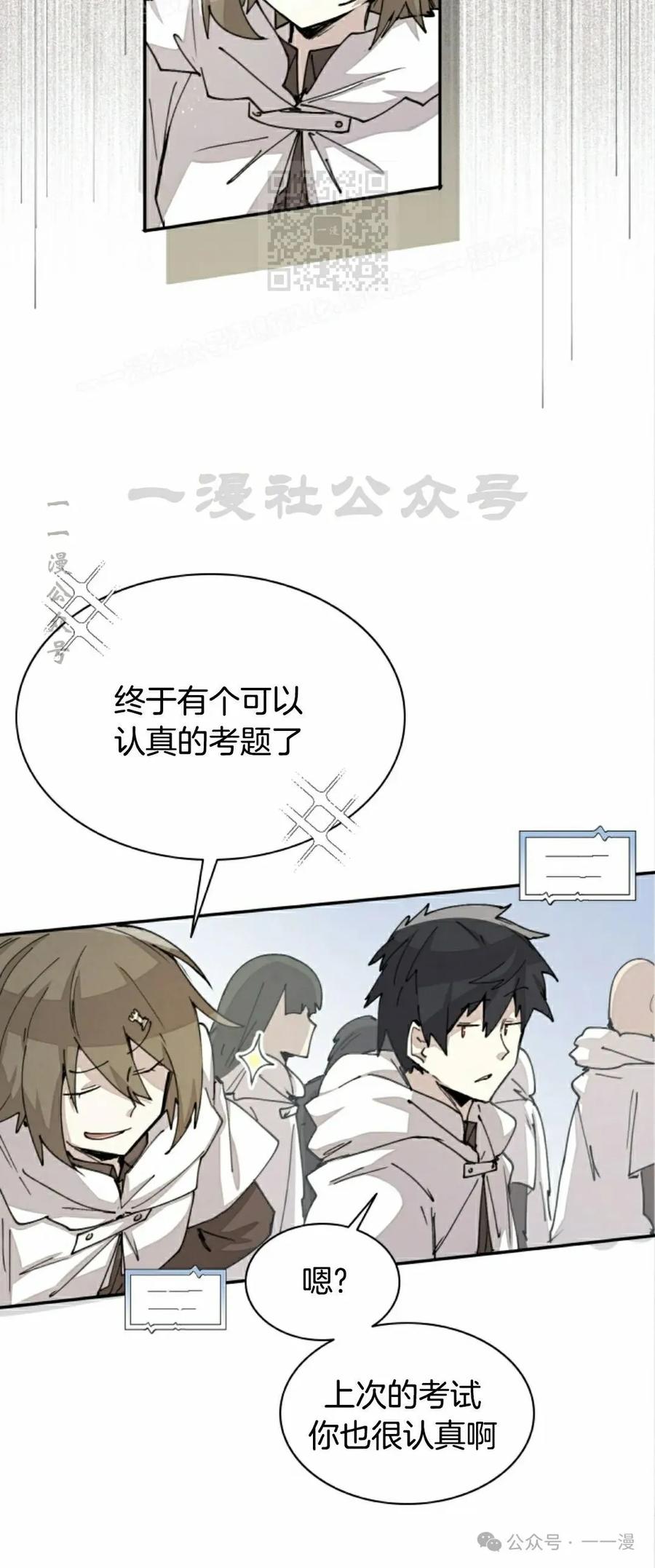 《勇者转世的大魔法师》第49集 第32页