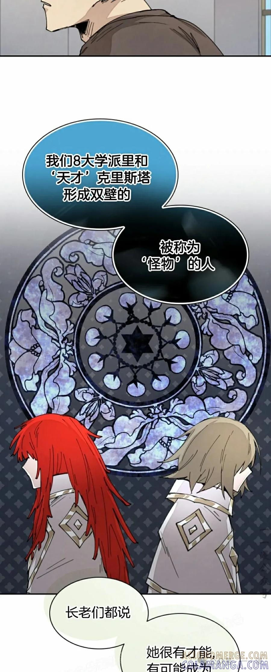 《勇者转世的大魔法师》第49集 第7页