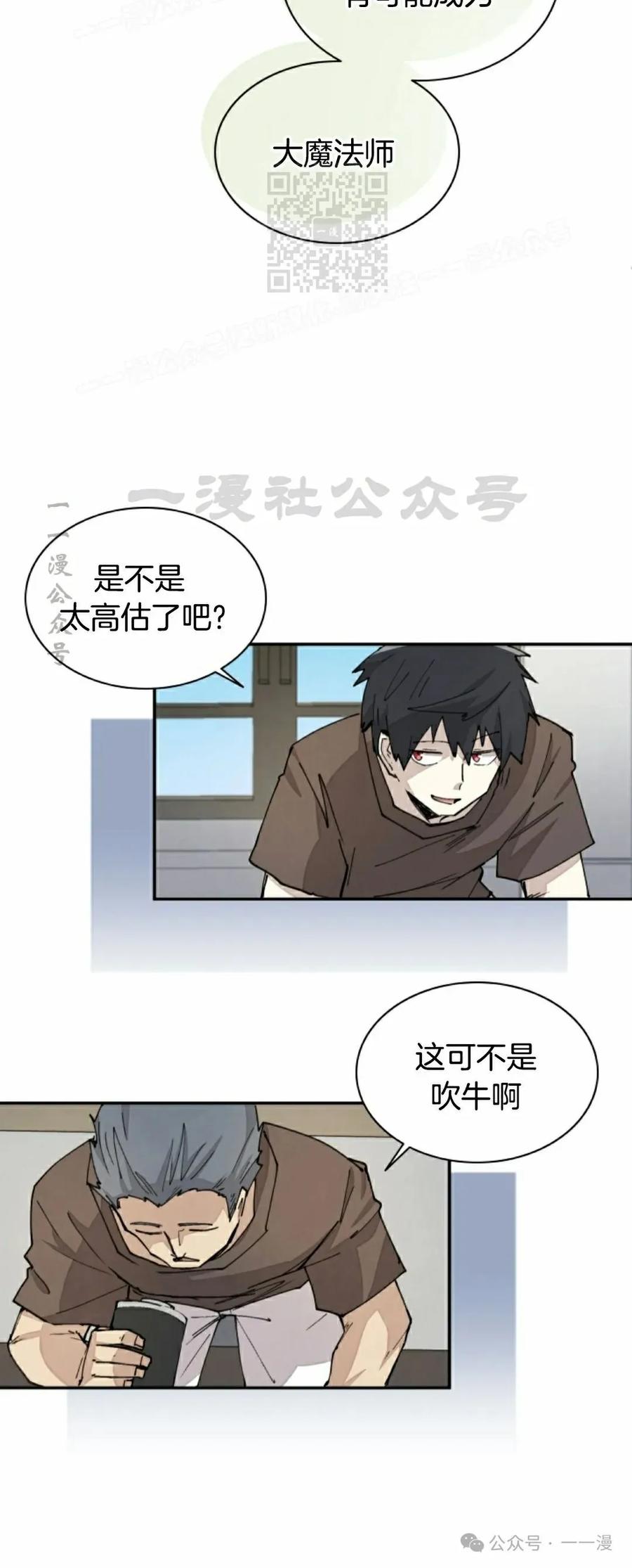 《勇者转世的大魔法师》第49集 第8页