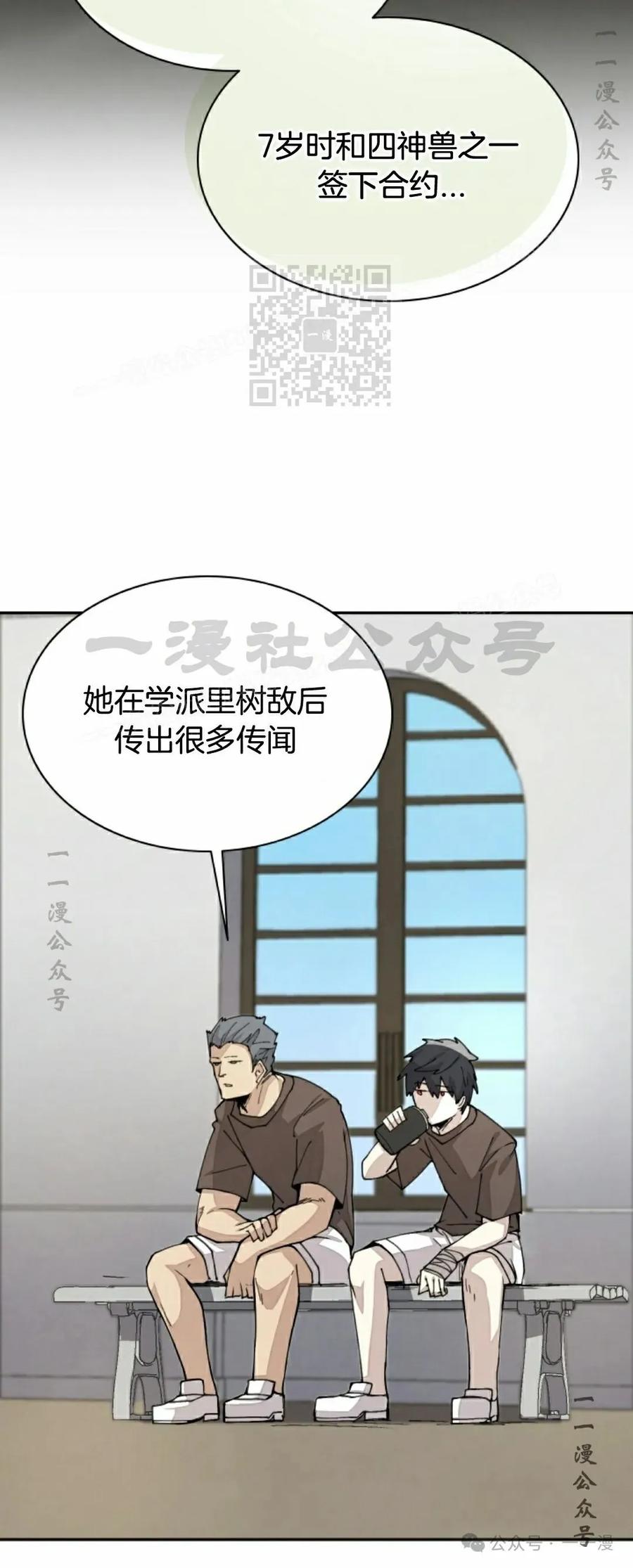 《勇者转世的大魔法师》第49集 第5页