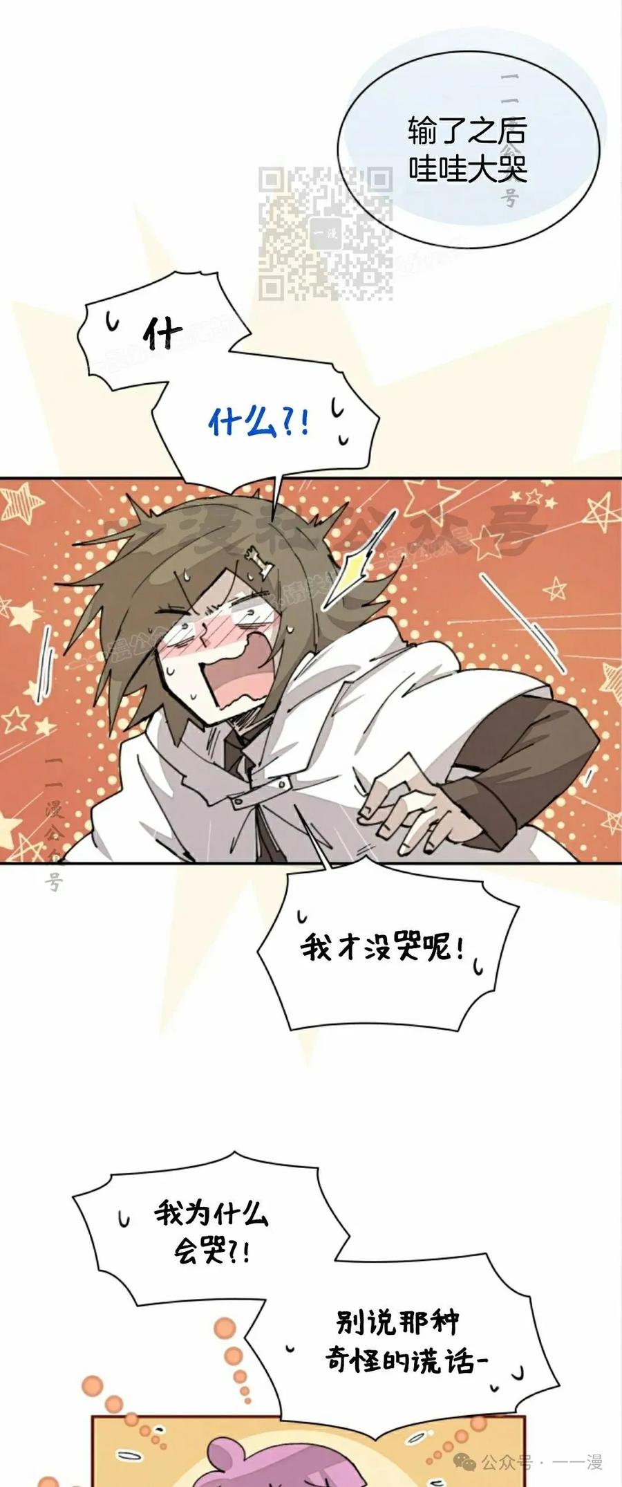 《勇者转世的大魔法师》第49集 第33页