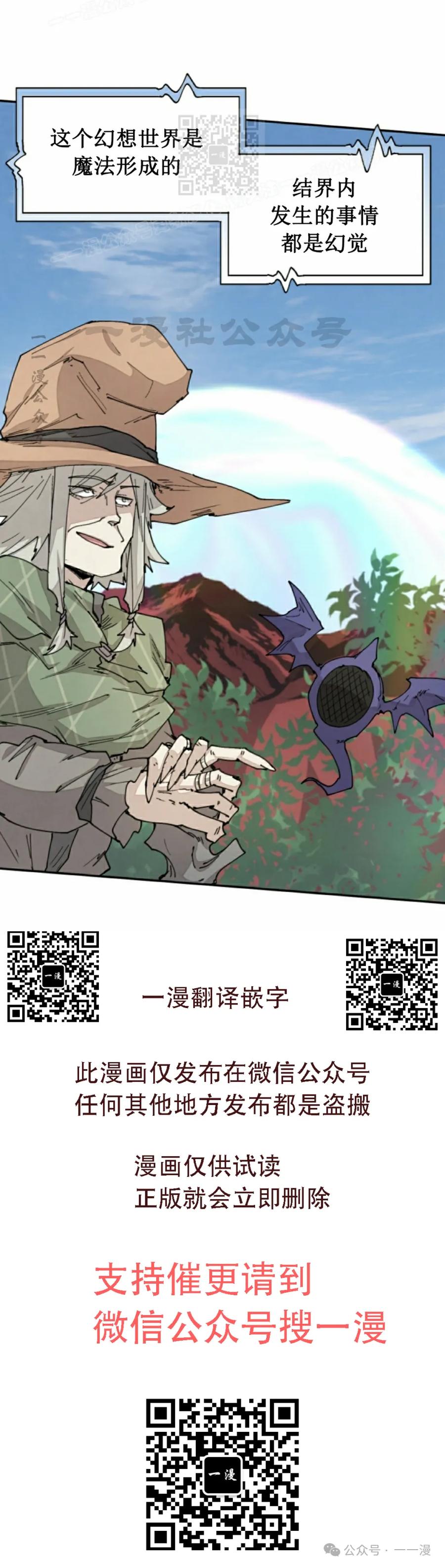 《勇者转世的大魔法师》第49集 第24页