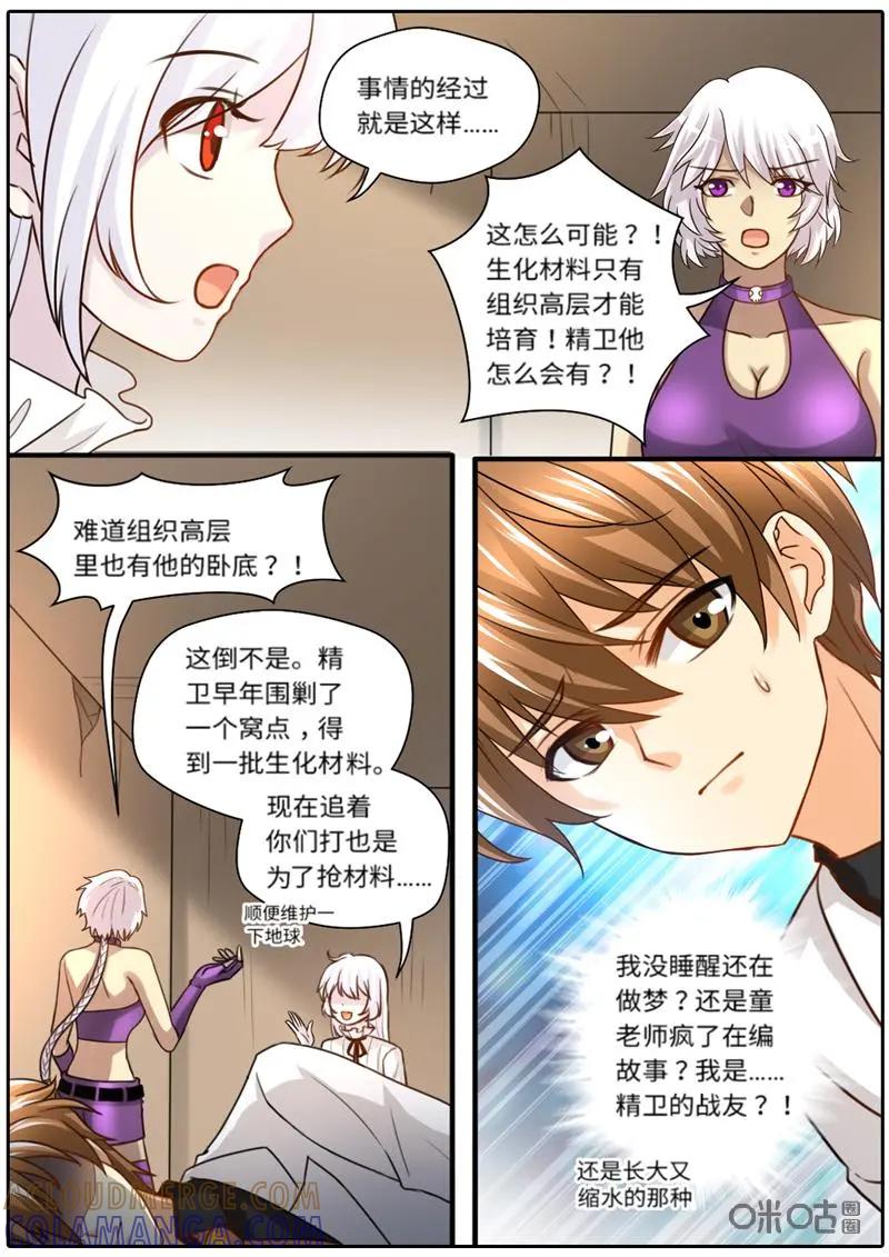 《抱个精卫上天庭》第48话：竟然是他 第3页