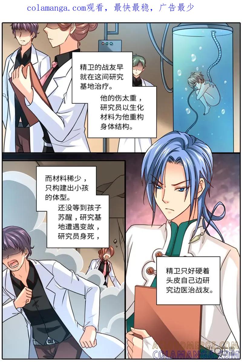 《抱个精卫上天庭》第48话：竟然是他 第1页