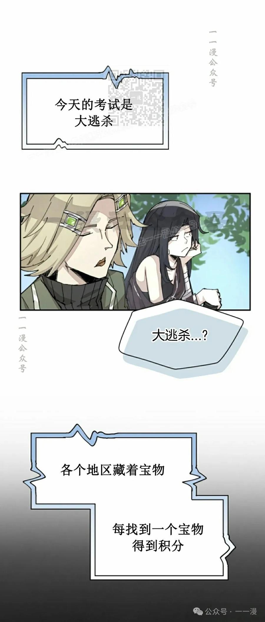 《勇者转世的大魔法师》第49集 第17页