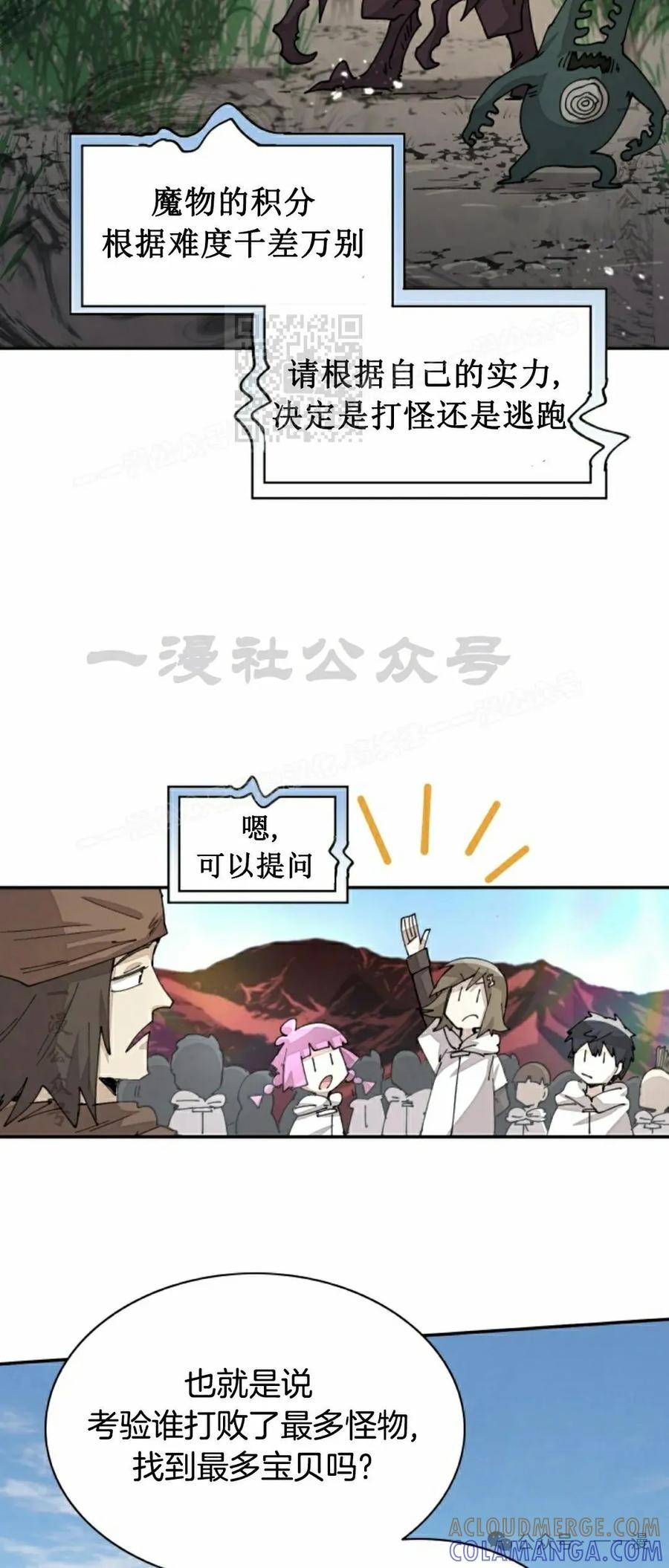 《勇者转世的大魔法师》第49集 第19页