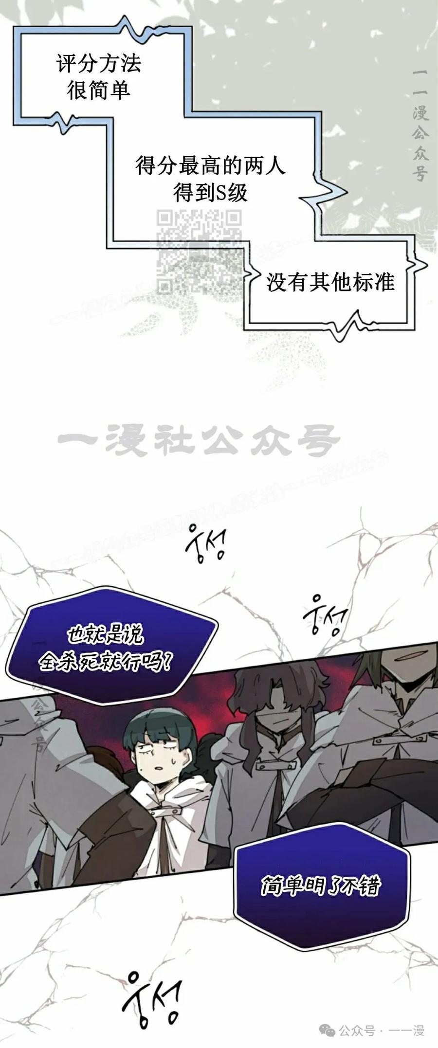《勇者转世的大魔法师》第49集 第27页