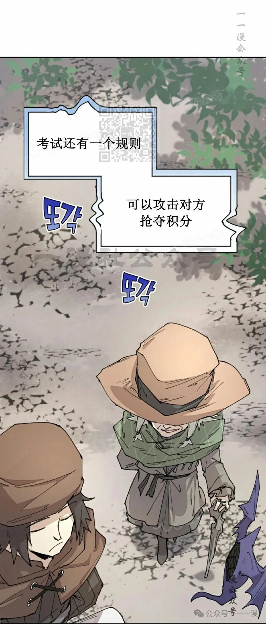 《勇者转世的大魔法师》第49集 第21页