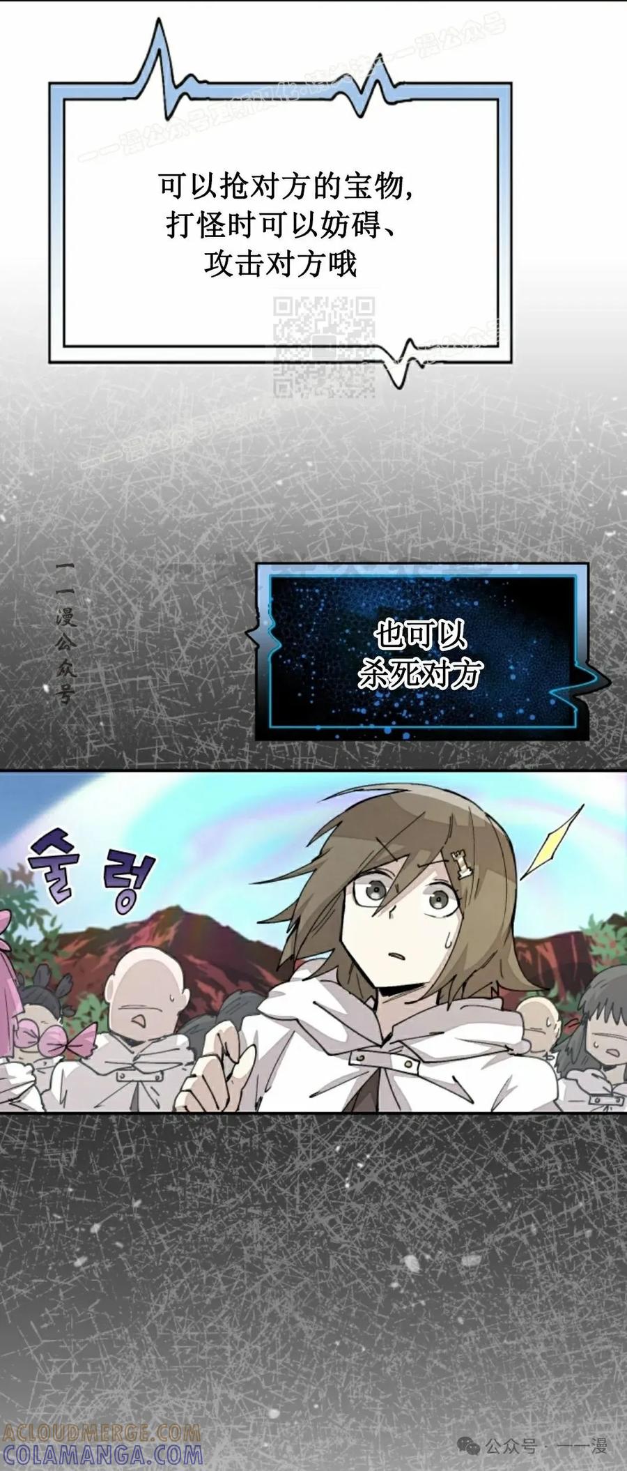 《勇者转世的大魔法师》第49集 第22页
