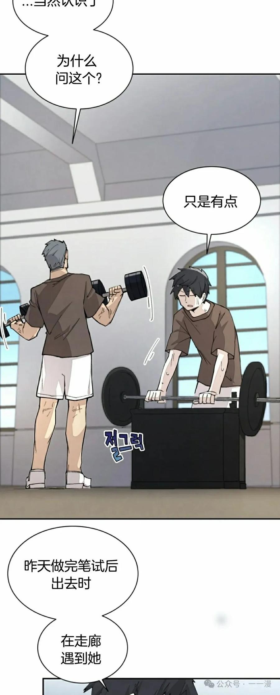 《勇者转世的大魔法师》第49集 第2页