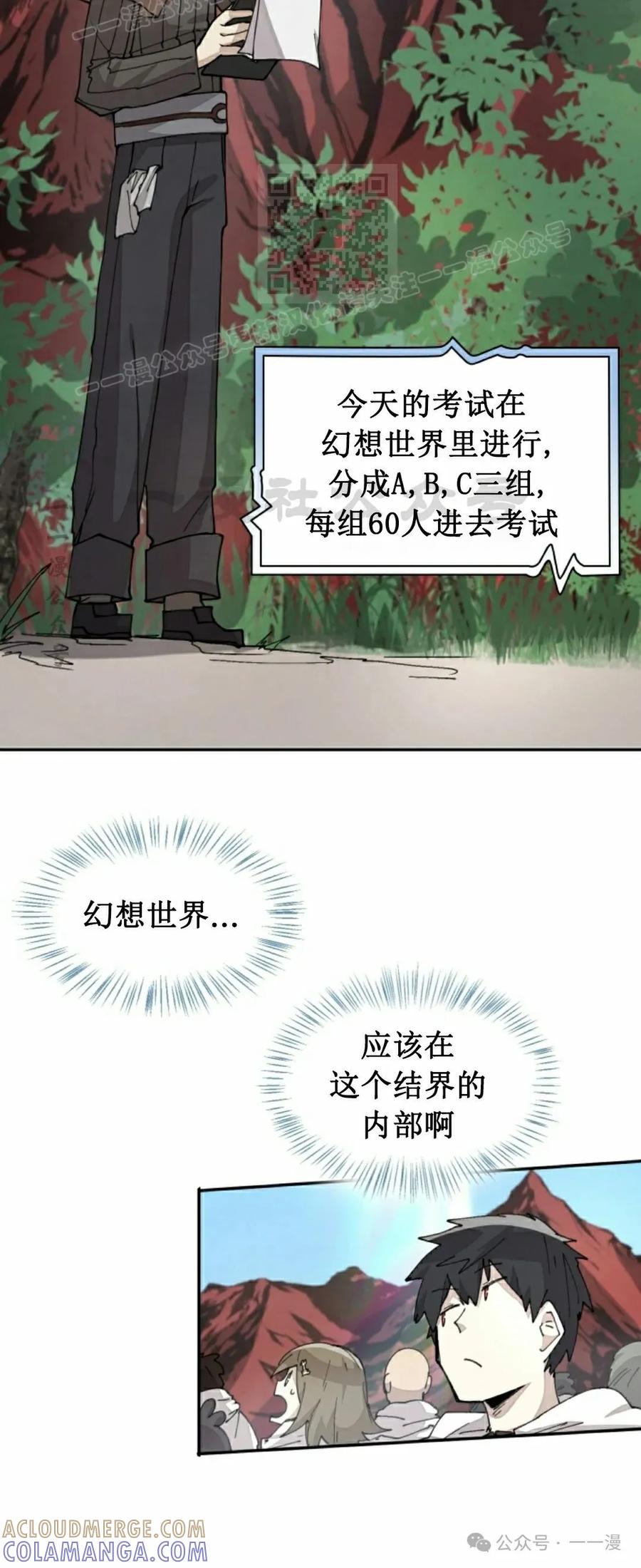 《勇者转世的大魔法师》第49集 第16页