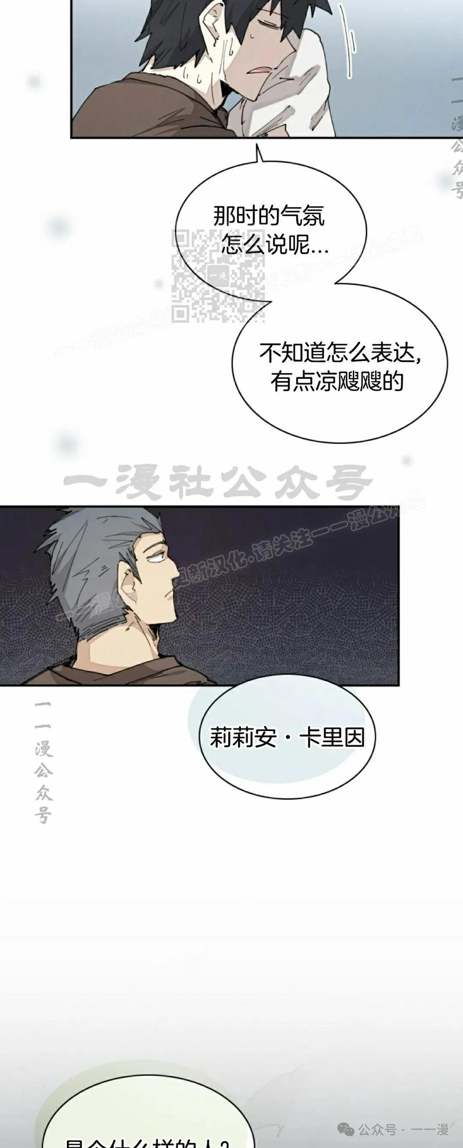 《勇者转世的大魔法师》第49集 第3页