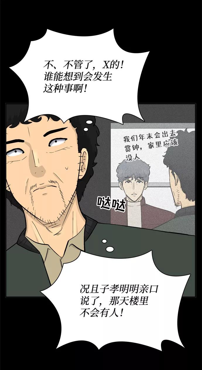 《God楼主》第55话 第22页