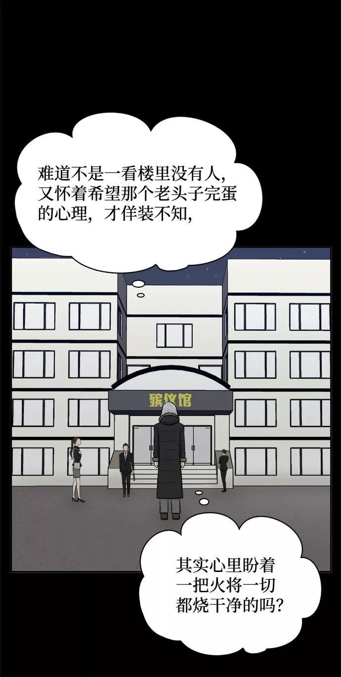 《God楼主》第55话 第26页