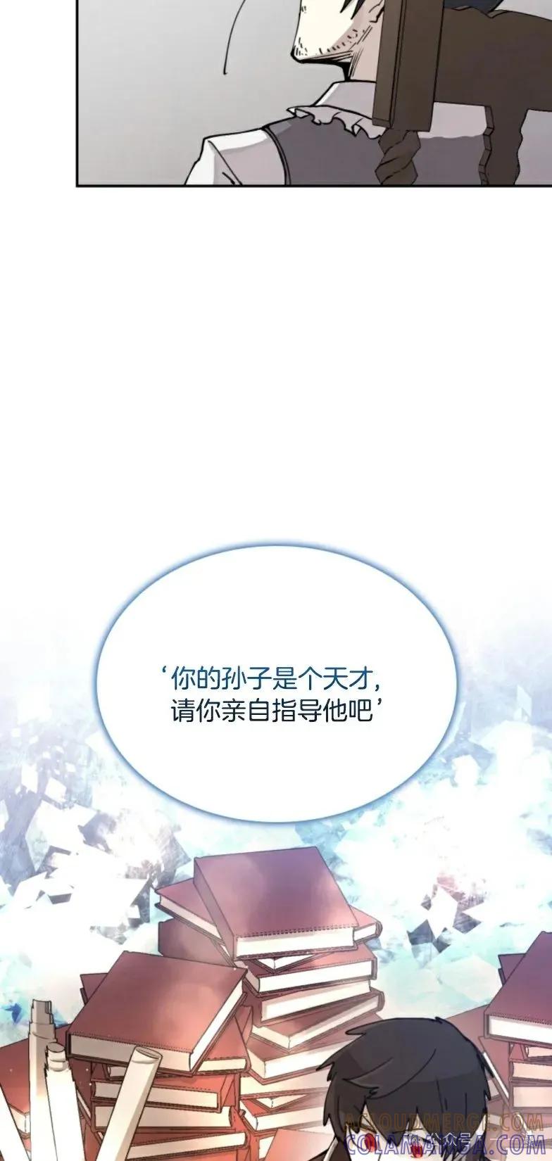 《勇者转世的大魔法师》第5集 第13页