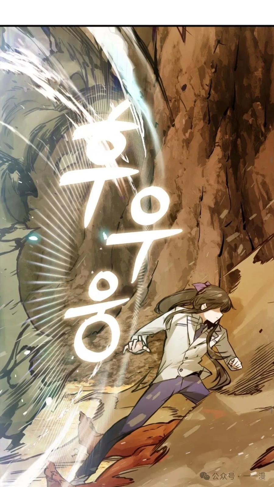 《猎人学院的最强战神》第6集 第23页