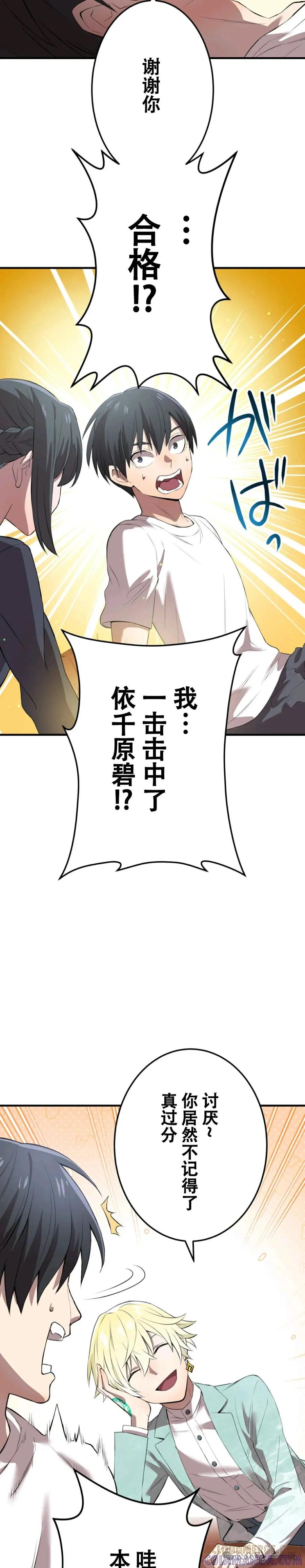 《我是最强超越者》第6集 第13页