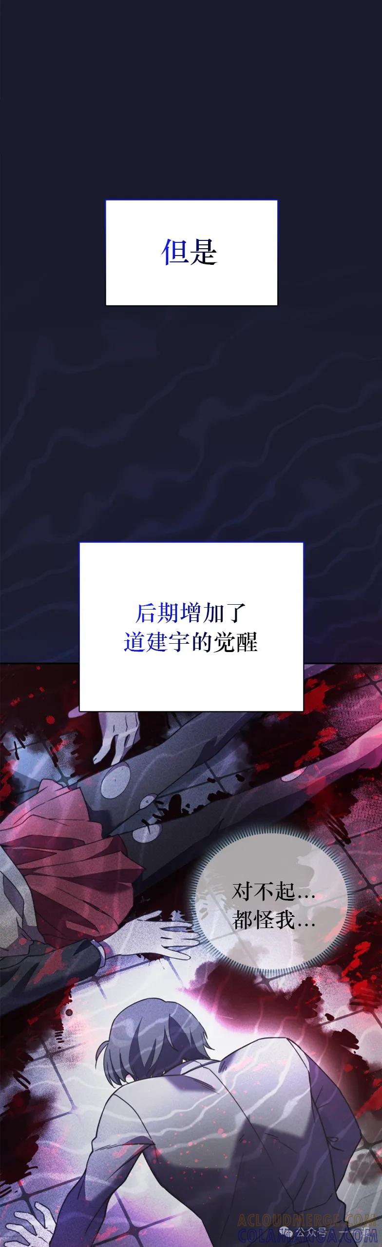 《配角成了BOSS的青梅竹马》第6集 第10页